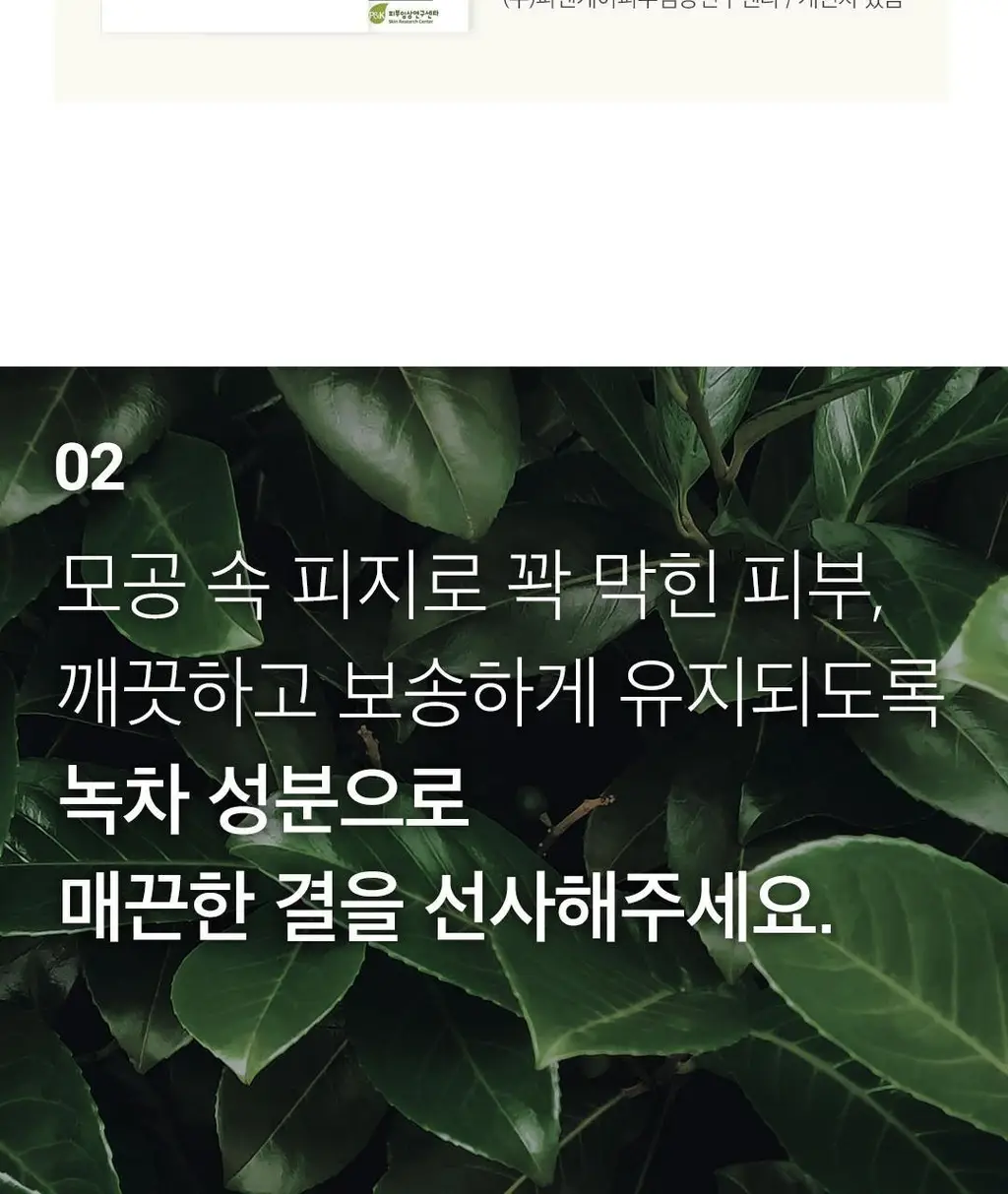 [데일리루틴/산뜻모공] 아리얼 세븐데이즈 마스크 녹차 S 1매 상세페이지 17